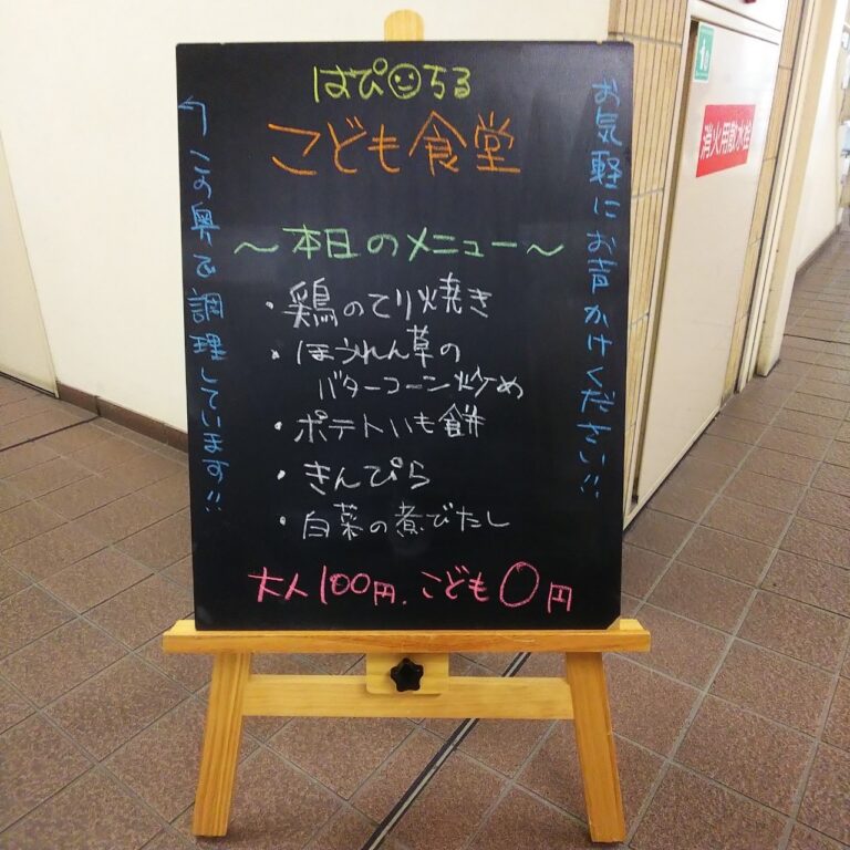 11/13(日)大阪市鶴見区で子ども食堂開催しました🍱